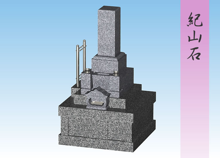 和型墓石施工事例３（紀山石）